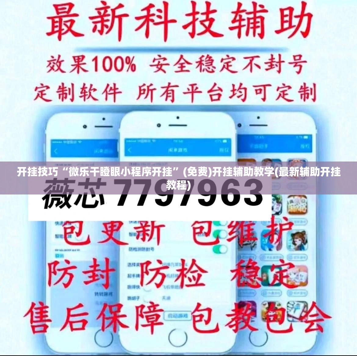 开挂技巧“微乐干瞪眼小程序开挂”(免费)开挂辅助教学(最新辅助开挂教程)
