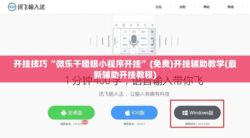 开挂技巧“微乐干瞪眼小程序开挂	”(免费)开挂辅助教学(最新辅助开挂教程)