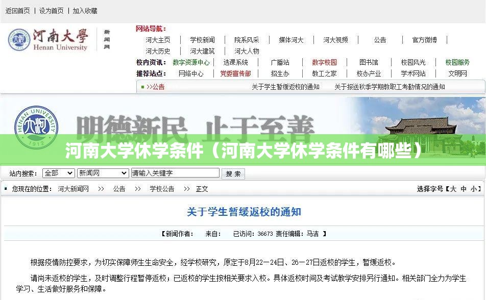 河南大学休学条件(河南大学休学条件有哪些) 河南大学休学条件(河南大学休学条件有哪些)