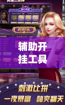 辅助开挂工具“新海贝之城可以开挂吗	”开挂(透视)最新辅助详细