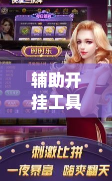 辅助开挂工具“新海贝之城可以开挂吗”开挂(透视)最新辅助详细