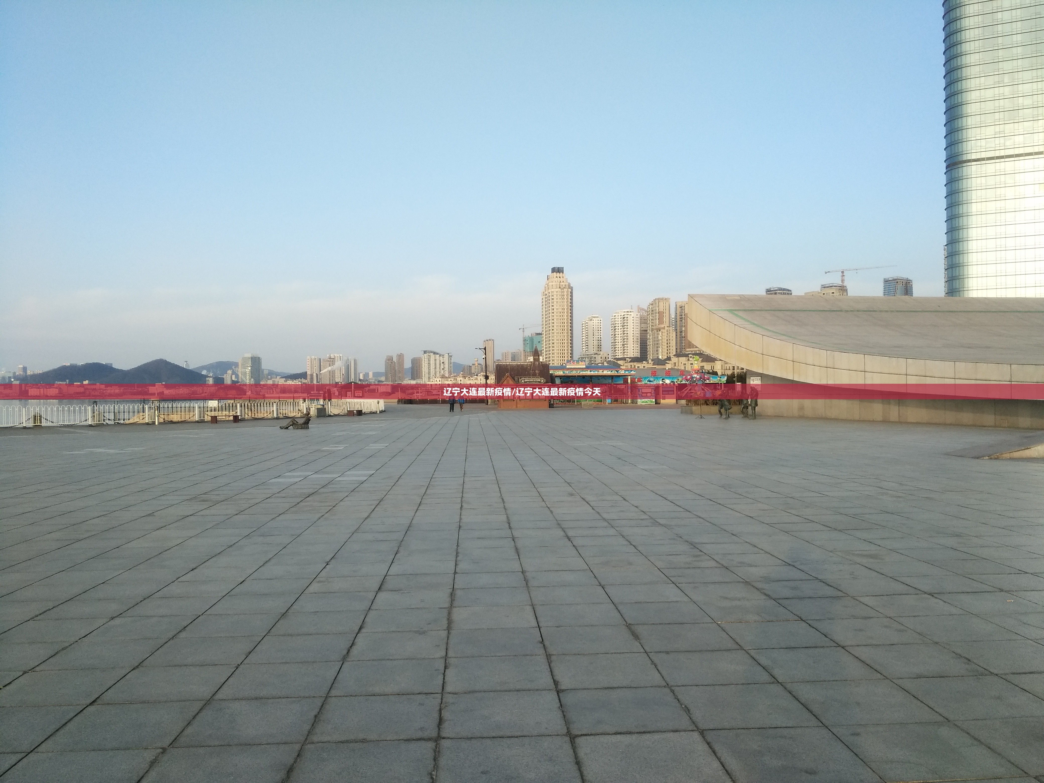 辽宁大连最新疫情/辽宁大连最新疫情今天