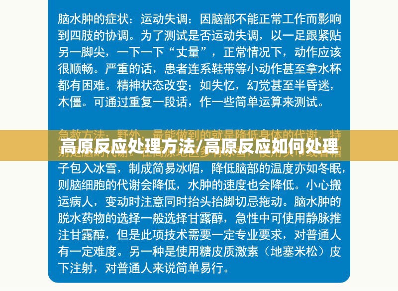 高原反应处理方法/高原反应如何处理 高原反应处理方法/高原反应如何处理