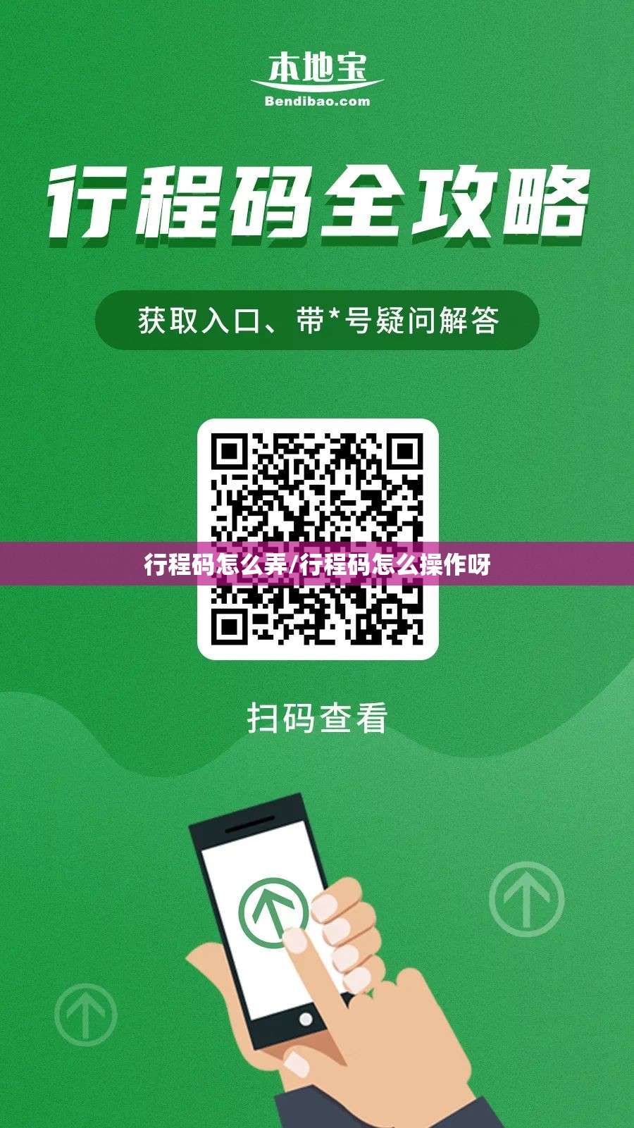 行程码怎么弄/行程码怎么操作呀