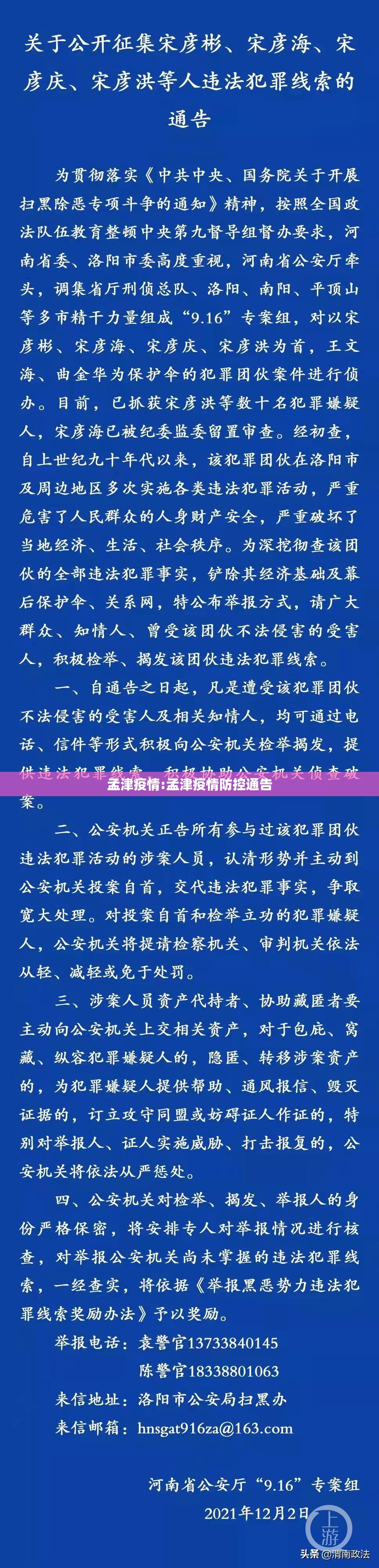 孟津疫情:孟津疫情防控通告