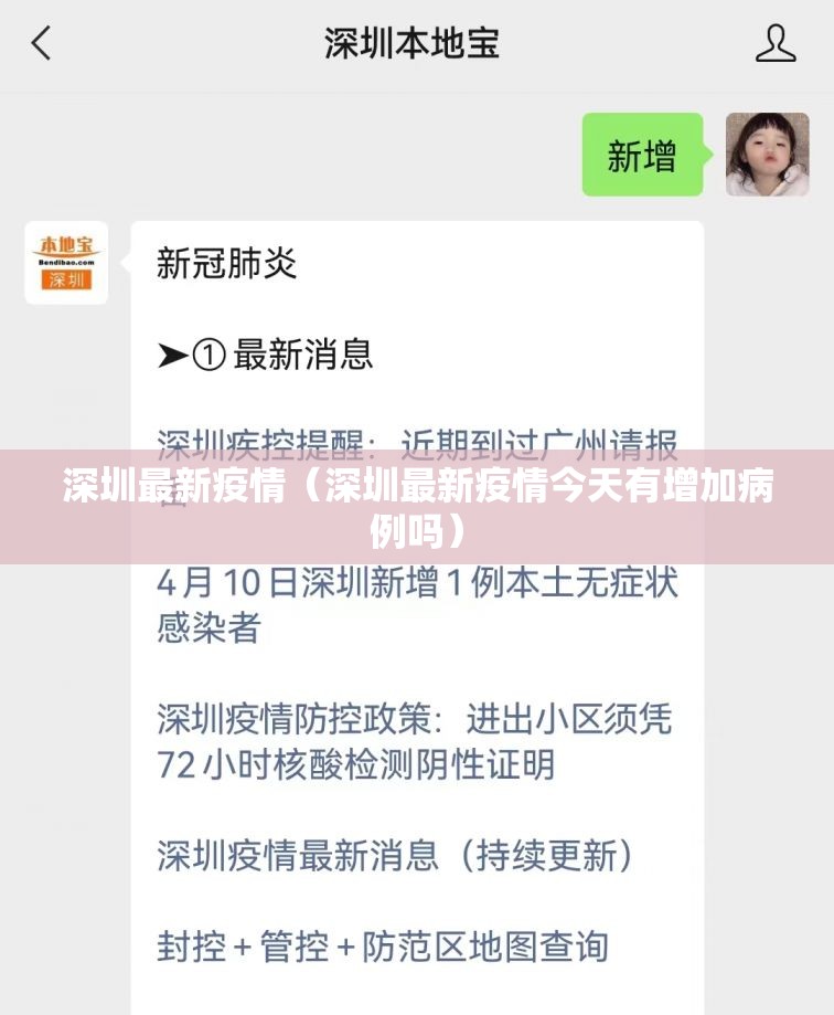 深圳最新疫情(深圳最新疫情今天有增加病例吗) 深圳最新疫情(深圳最新疫情今天有增加病例吗)