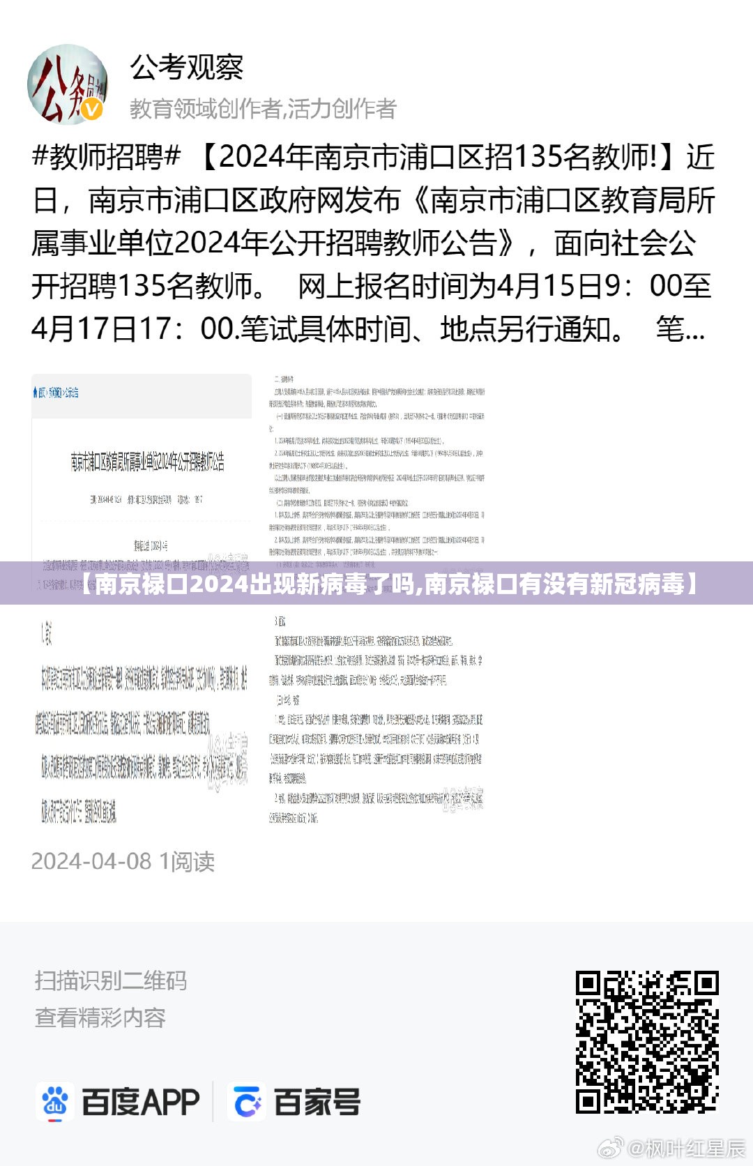 【南京禄口2024出现新病毒了吗,南京禄口有没有新冠病毒】 【南京禄口2024出现新病毒了吗,南京禄口有没有新冠病毒】