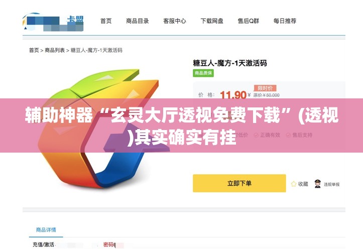 辅助神器“玄灵大厅透视免费下载	”(透视)其实确实有挂