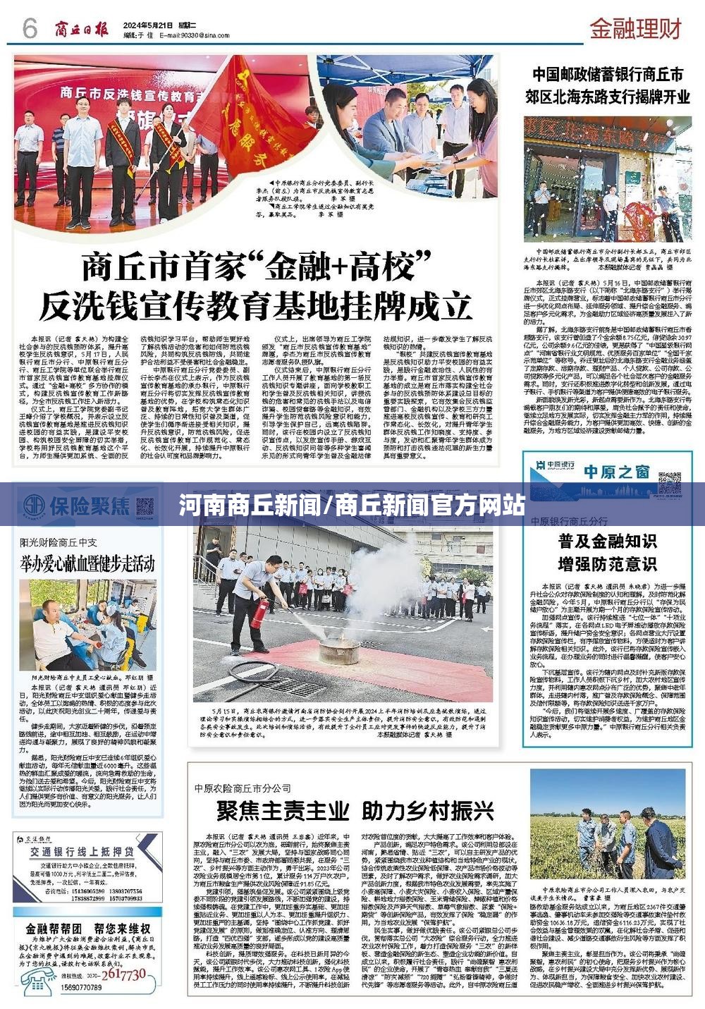 河南商丘新闻/商丘新闻官方网站
