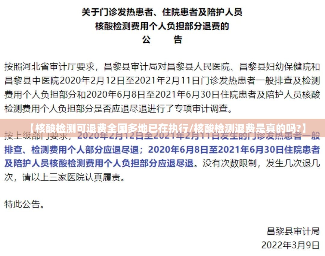 【核酸检测可退费全国多地已在执行/核酸检测退费是真的吗?】