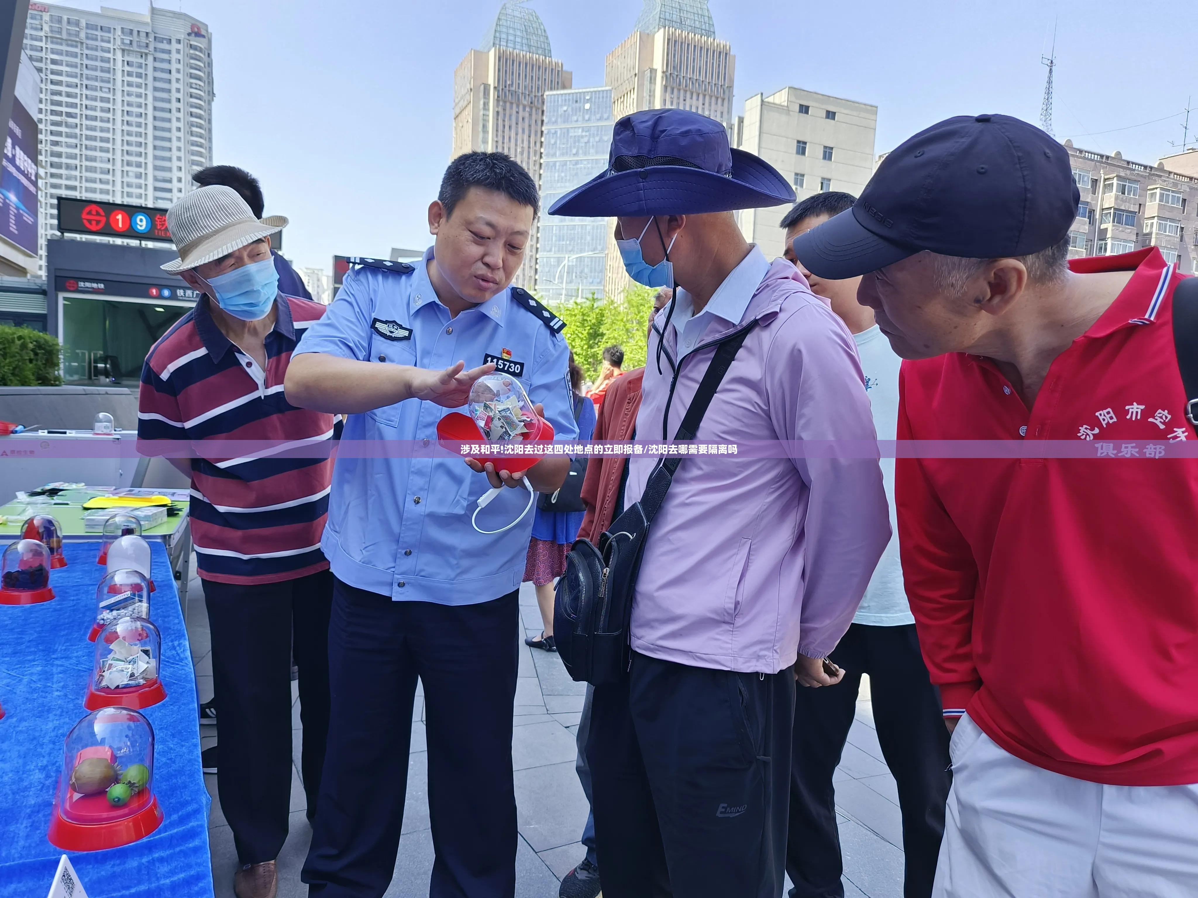 涉及和平!沈阳去过这四处地点的立即报备/沈阳去哪需要隔离吗