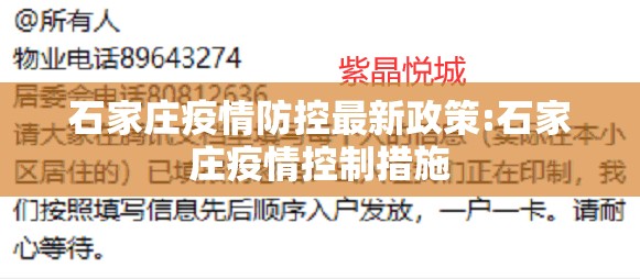 石家庄疫情防控最新政策:石家庄疫情控制措施