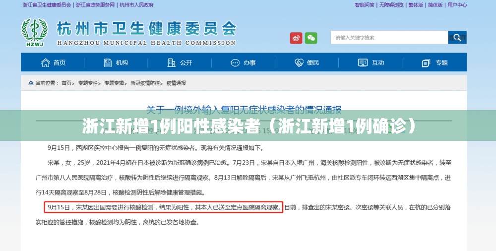 浙江新增1例阳性感染者（浙江新增1例确诊）