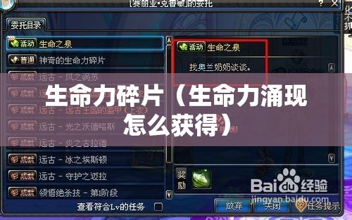 生命力碎片(生命力涌现怎么获得) 生命力碎片(生命力涌现怎么获得)