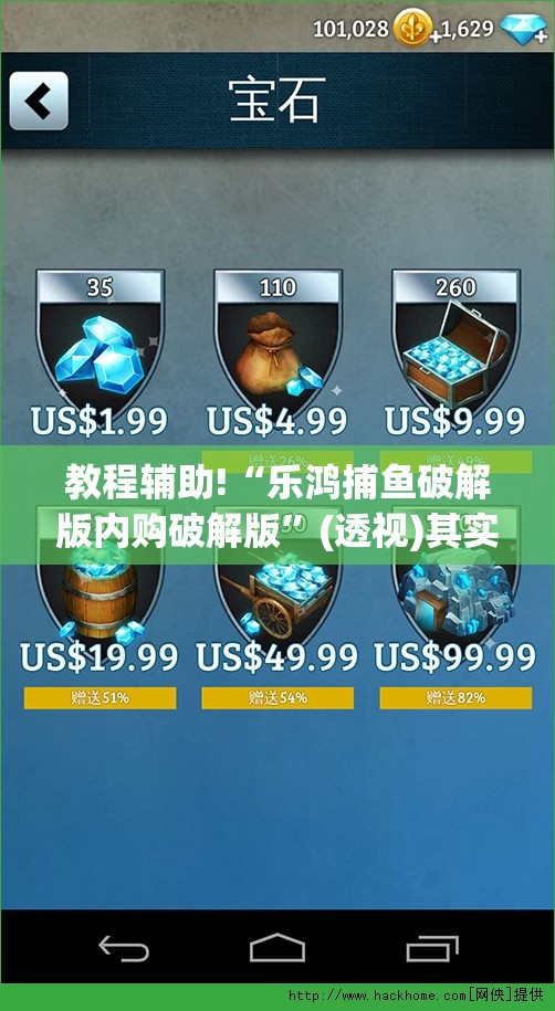 教程辅助!“乐鸿捕鱼破解版内购破解版	”(透视)其实确实有挂