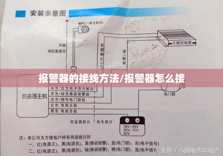 报警器的接线方法/报警器怎么接