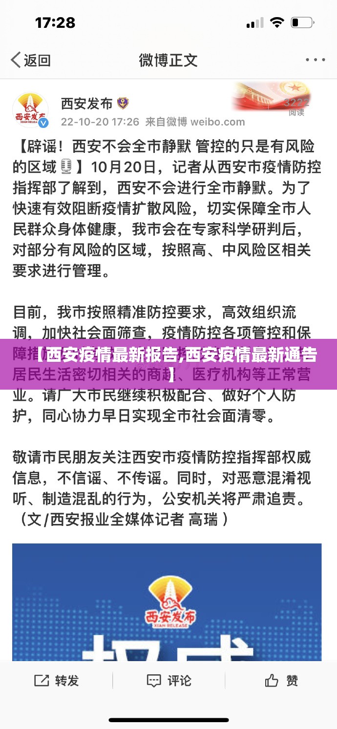 【西安疫情最新报告,西安疫情最新通告】