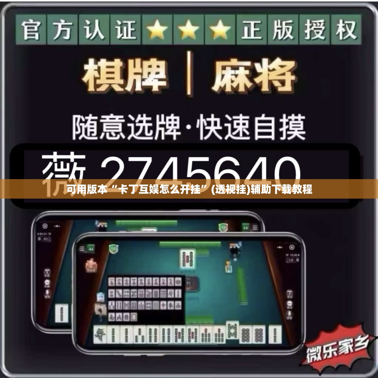 可用版本“卡丁互娱怎么开挂”(透视挂)辅助下载教程