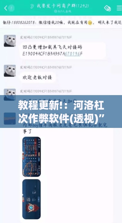 教程更新!：河洛杠次作弊软件(透视)”开挂辅助脚本+详细开挂安装教程