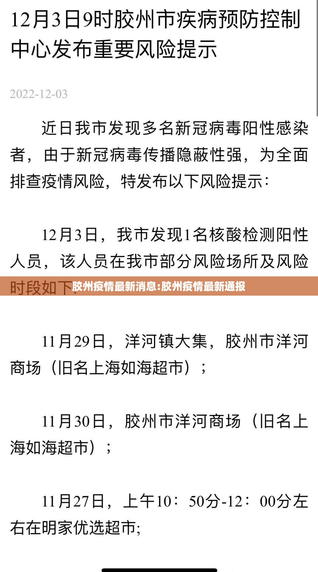 胶州疫情最新消息:胶州疫情最新通报 胶州疫情最新消息:胶州疫情最新通报