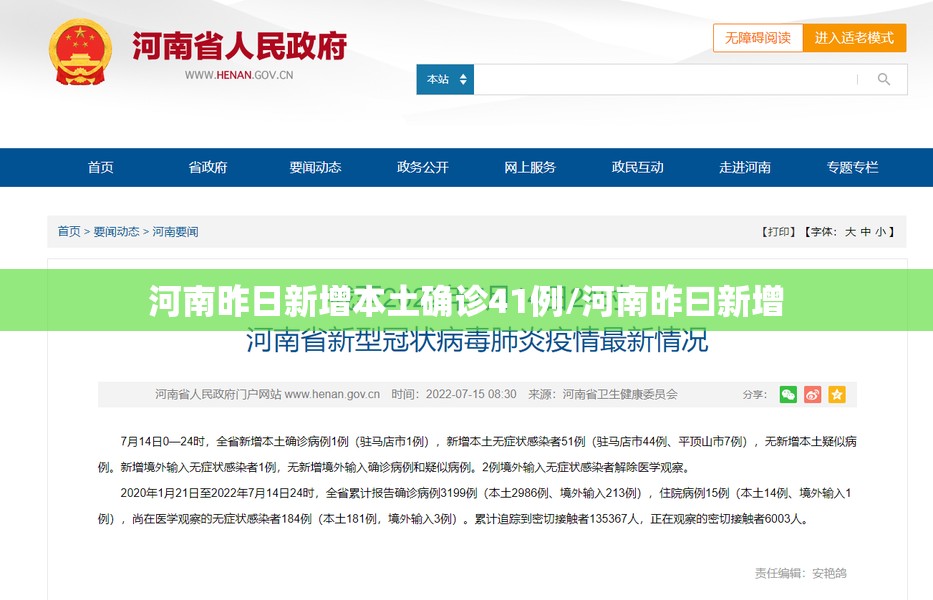 河南昨日新增本土确诊41例/河南昨曰新增 河南昨日新增本土确诊41例/河南昨曰新增