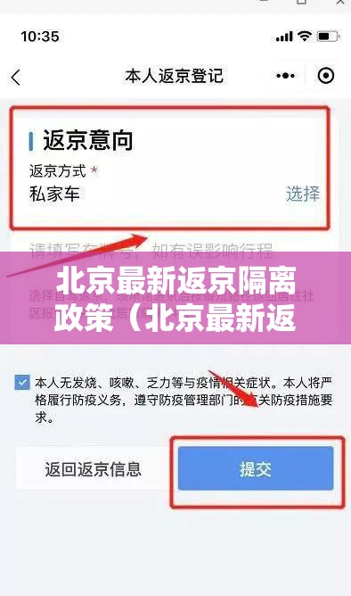 北京最新返京隔离政策(北京最新返京隔离政策查询) 北京最新返京隔离政策(北京最新返京隔离政策查询)