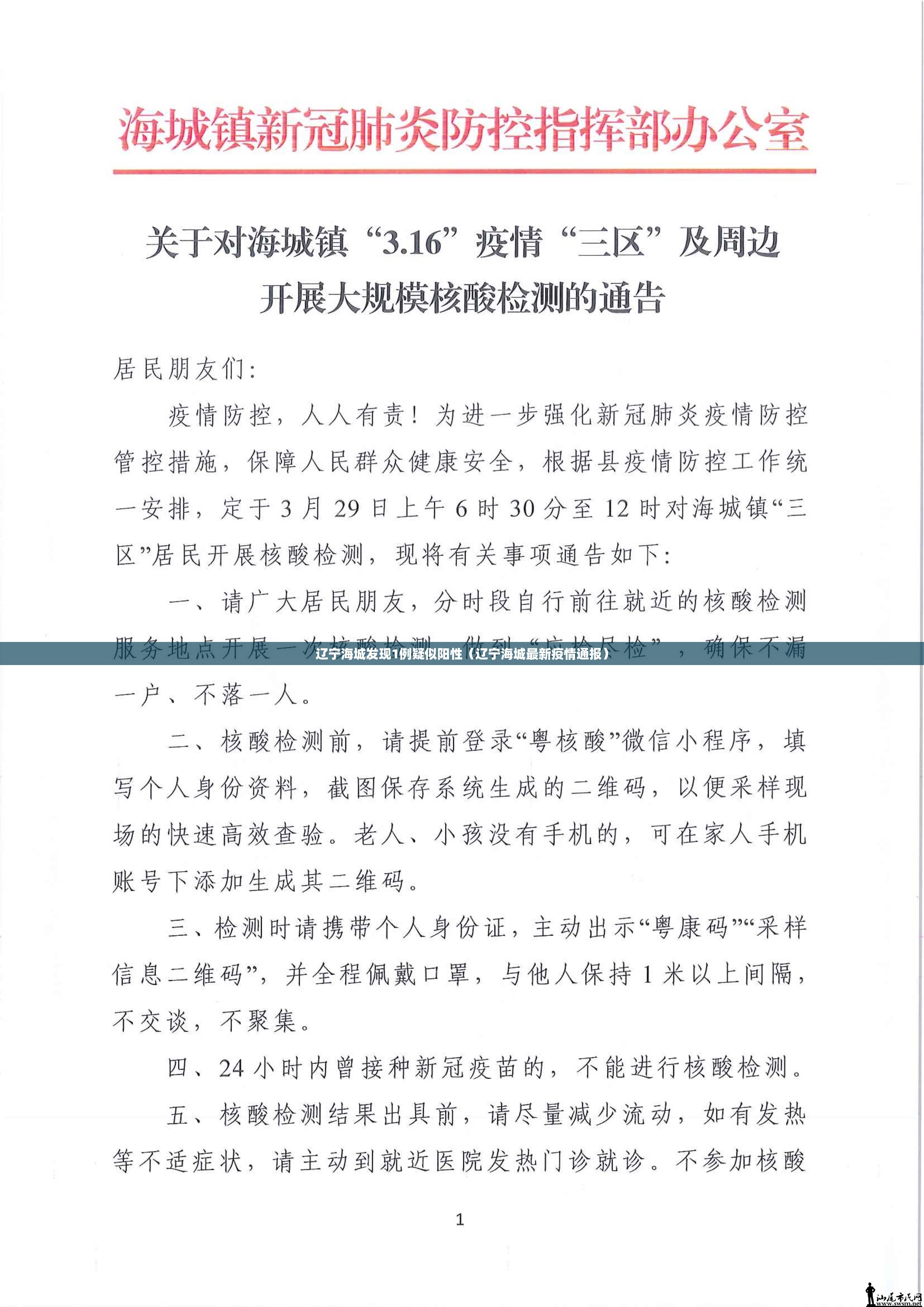 辽宁海城发现1例疑似阳性(辽宁海城最新疫情通报) 辽宁海城发现1例疑似阳性(辽宁海城最新疫情通报)