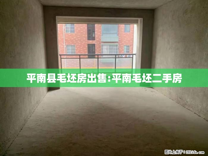 平南县毛坯房出售:平南毛坯二手房