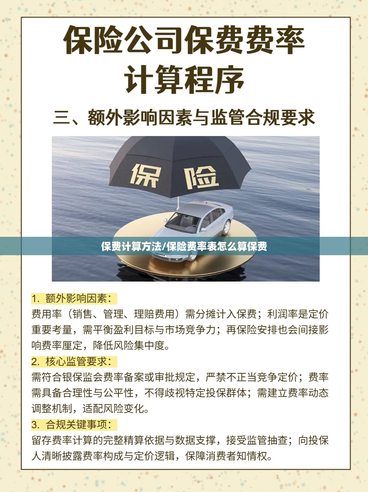 保费计算方法/保险费率表怎么算保费 保费计算方法/保险费率表怎么算保费