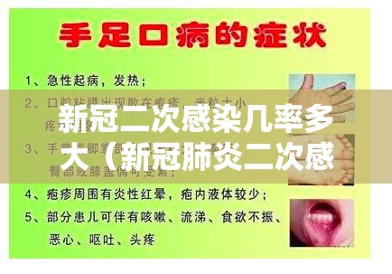 新冠二次感染几率多大（新冠肺炎二次感染的几率大吗）