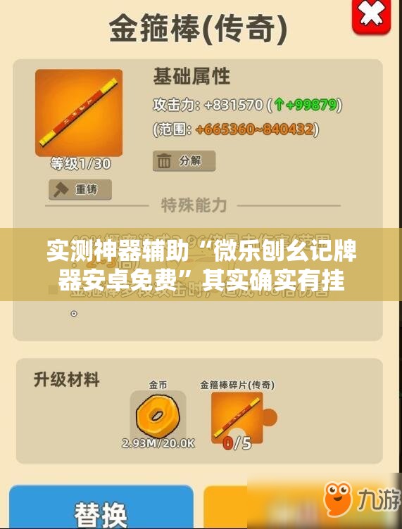 实测神器辅助“微乐刨幺记牌器安卓免费”其实确实有挂