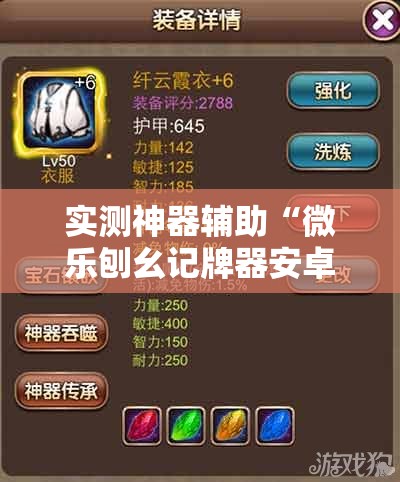 实测神器辅助“微乐刨幺记牌器安卓免费”其实确实有挂