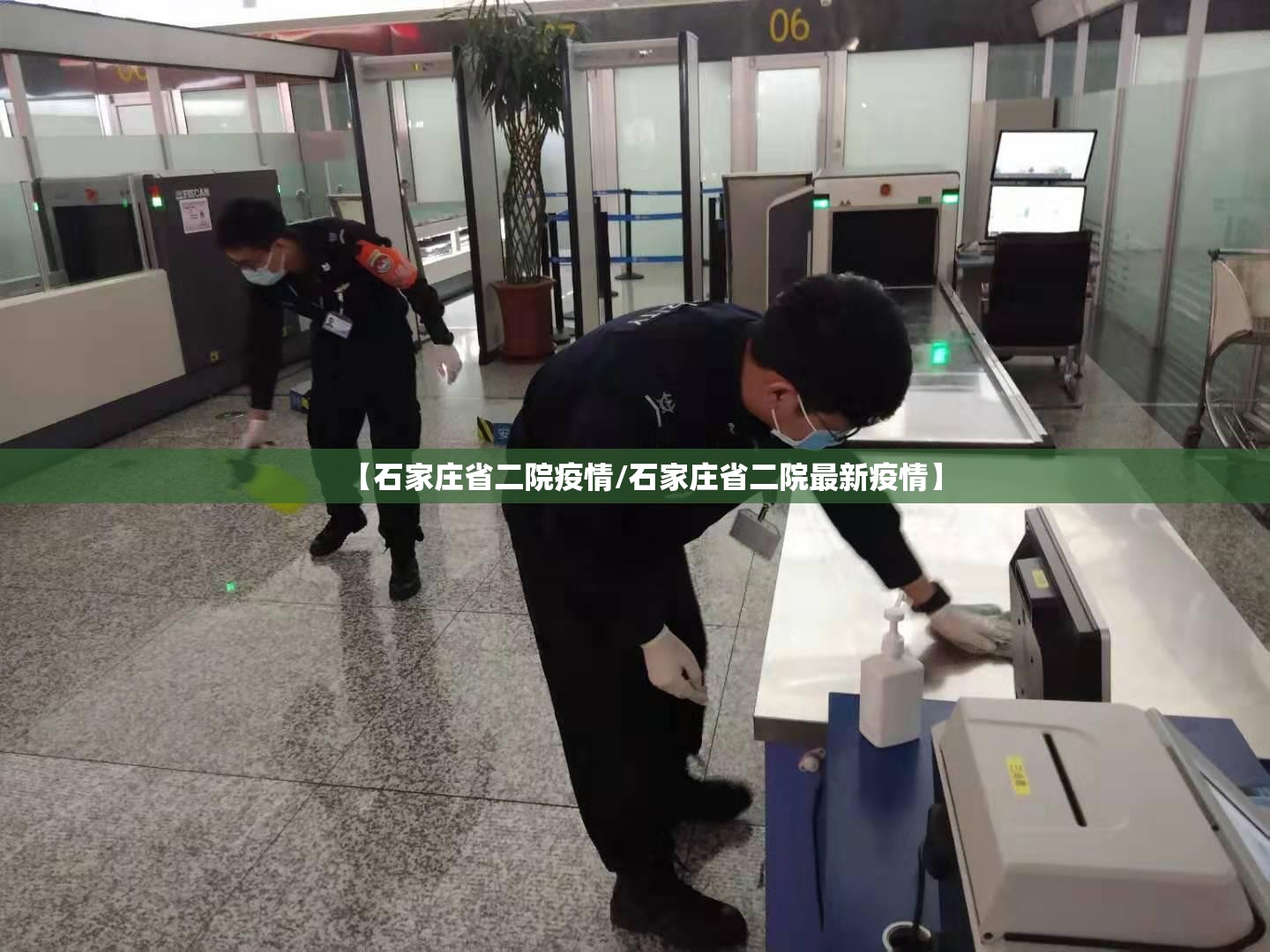 【石家庄省二院疫情/石家庄省二院最新疫情】 【石家庄省二院疫情/石家庄省二院最新疫情】