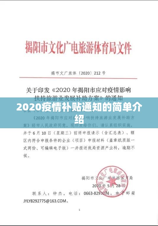 2020疫情补贴通知的简单介绍 2020疫情补贴通知的简单介绍