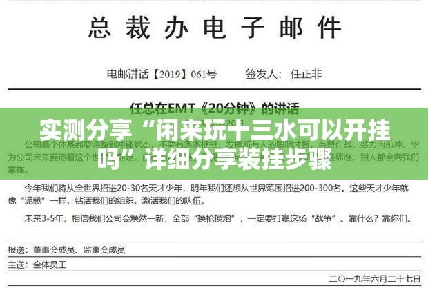 实测分享“闲来玩十三水可以开挂吗”详细分享装挂步骤