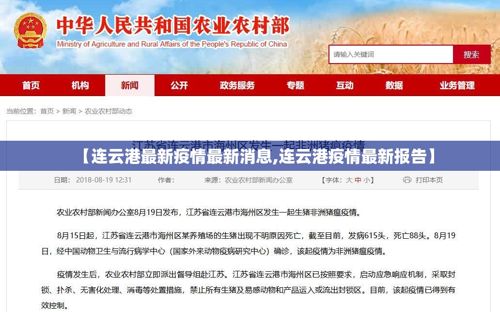 【连云港最新疫情最新消息,连云港疫情最新报告】 【连云港最新疫情最新消息,连云港疫情最新报告】
