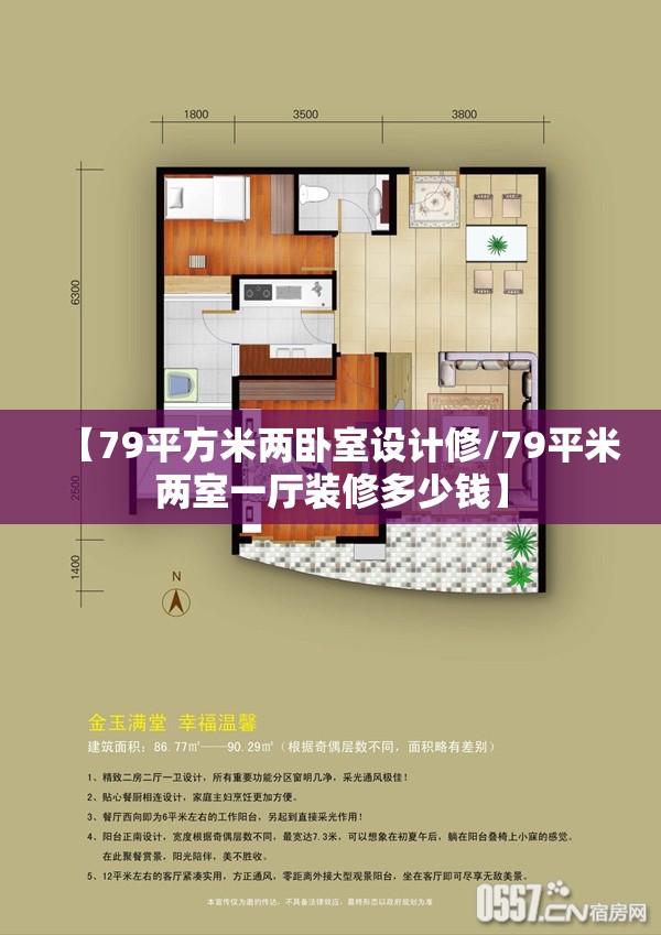 【79平方米两卧室设计修/79平米两室一厅装修多少钱】 【79平方米两卧室设计修/79平米两室一厅装修多少钱】
