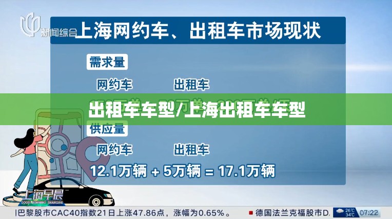 出租车车型/上海出租车车型 出租车车型/上海出租车车型