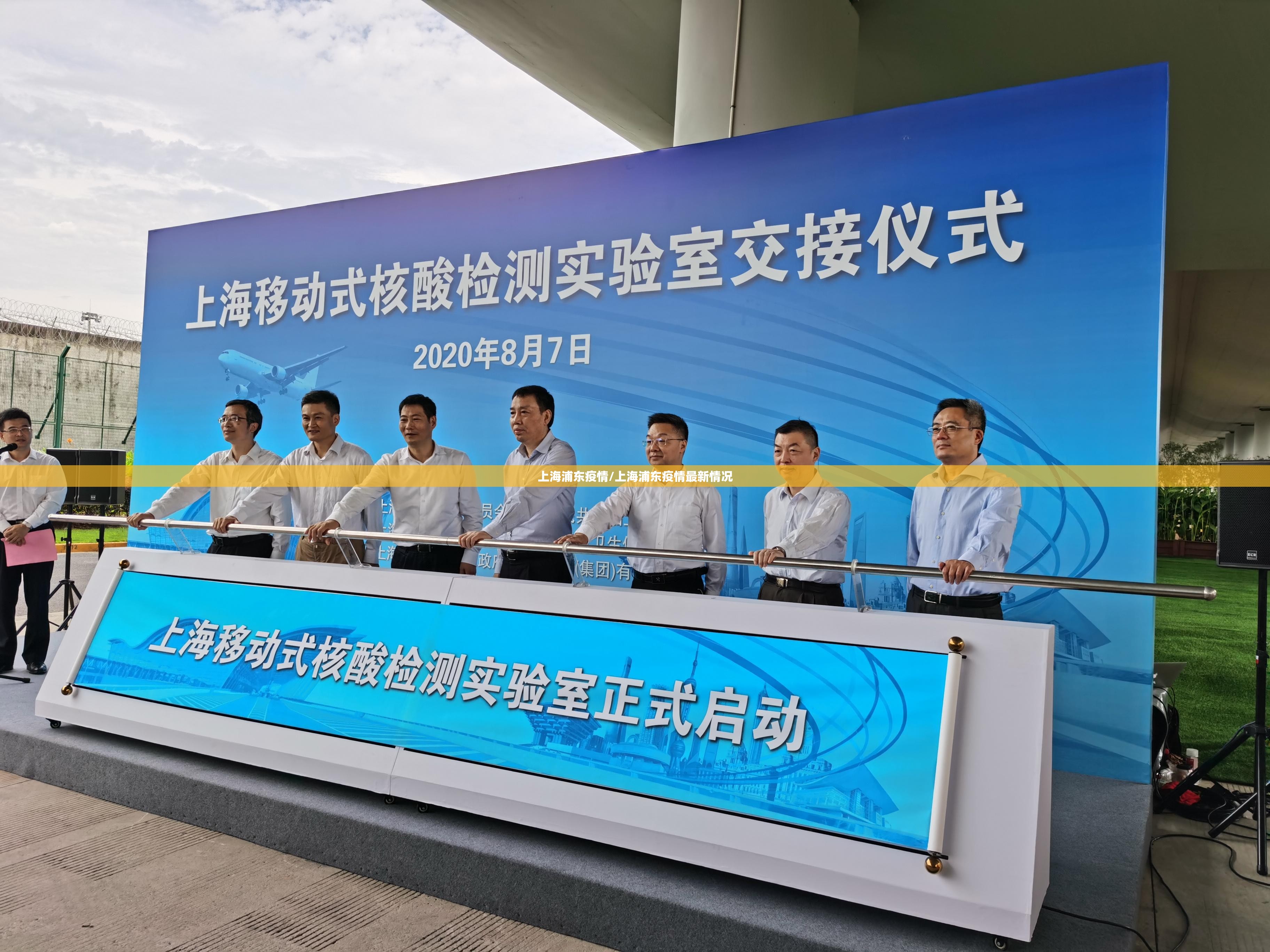 上海浦东疫情/上海浦东疫情最新情况