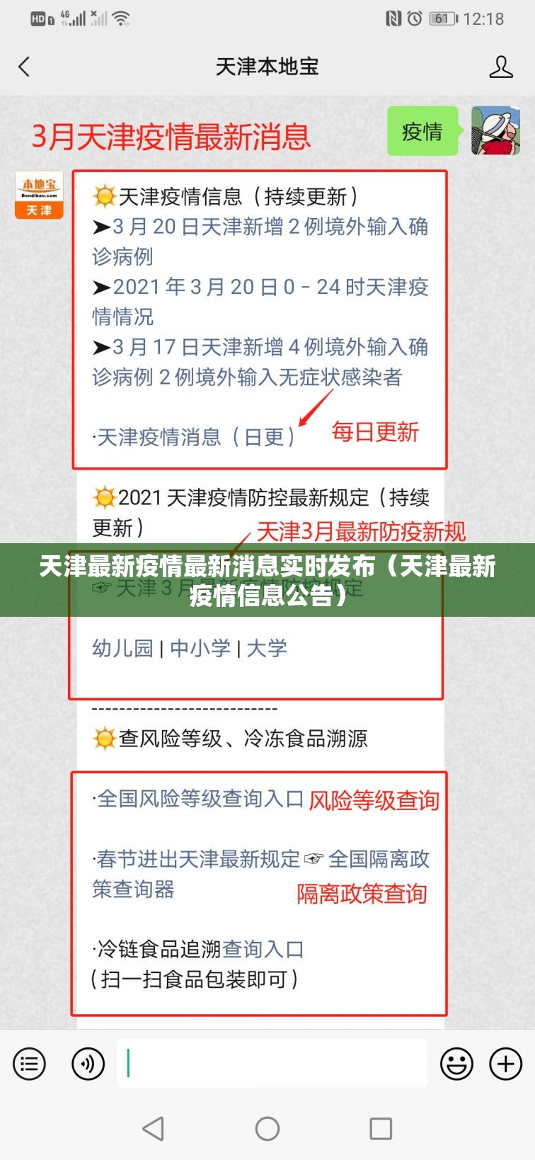 天津最新疫情最新消息实时发布(天津最新疫情信息公告) 天津最新疫情最新消息实时发布(天津最新疫情信息公告)