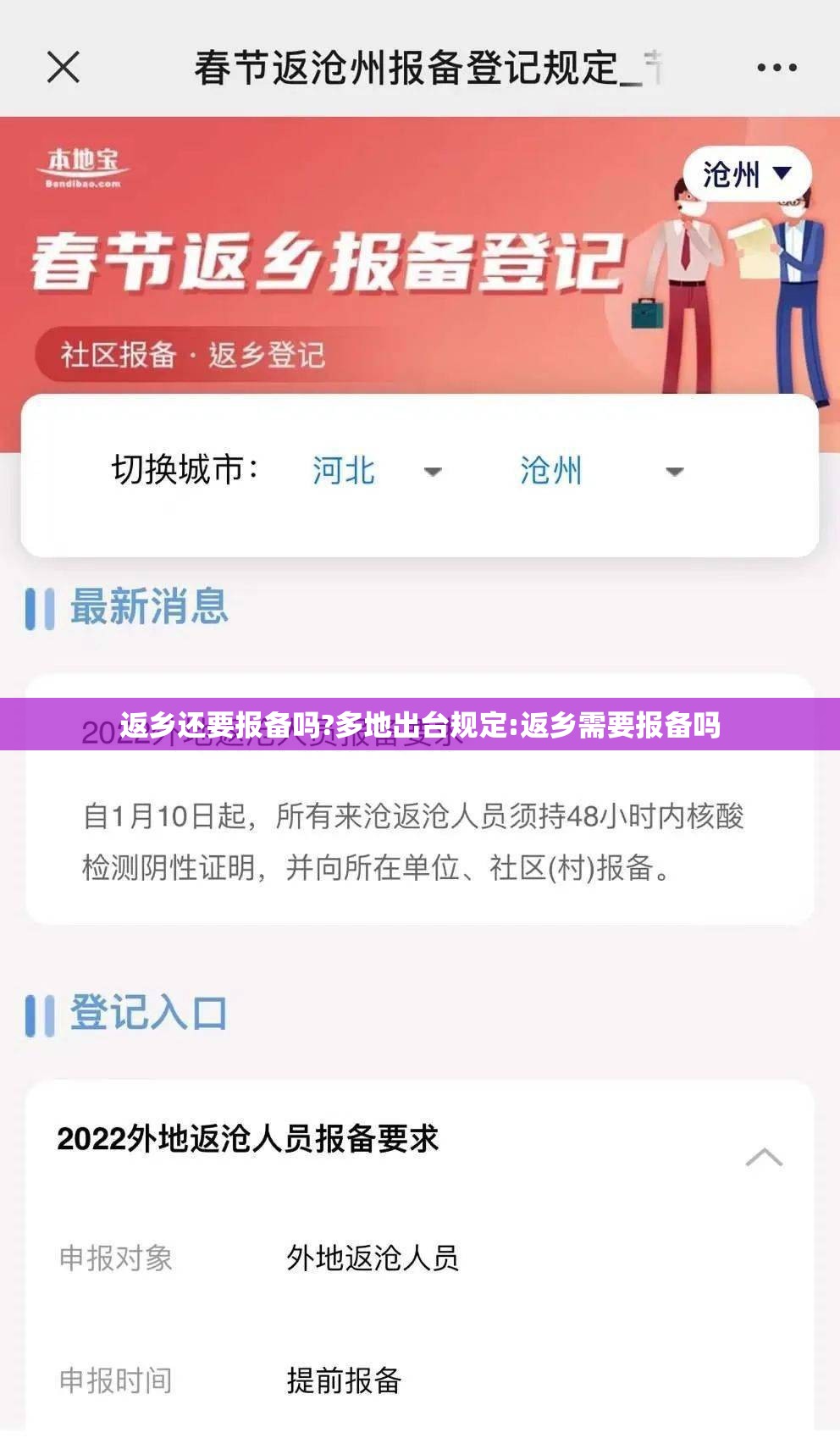 返乡还要报备吗?多地出台规定:返乡需要报备吗