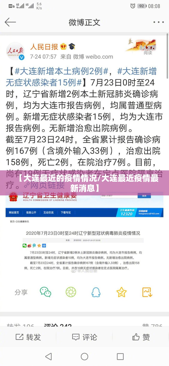 【大连最近的疫情情况/大连最近疫情最新消息】
