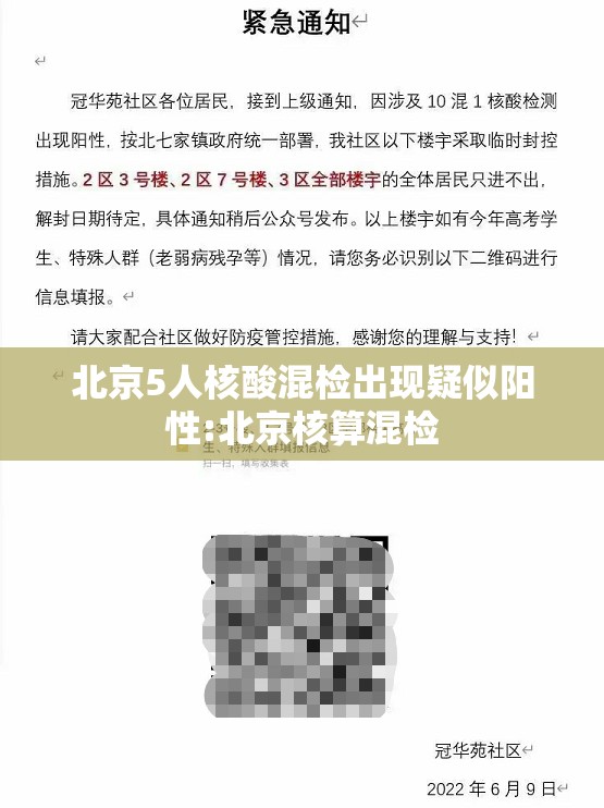 北京5人核酸混检出现疑似阳性:北京核算混检 北京5人核酸混检出现疑似阳性:北京核算混检