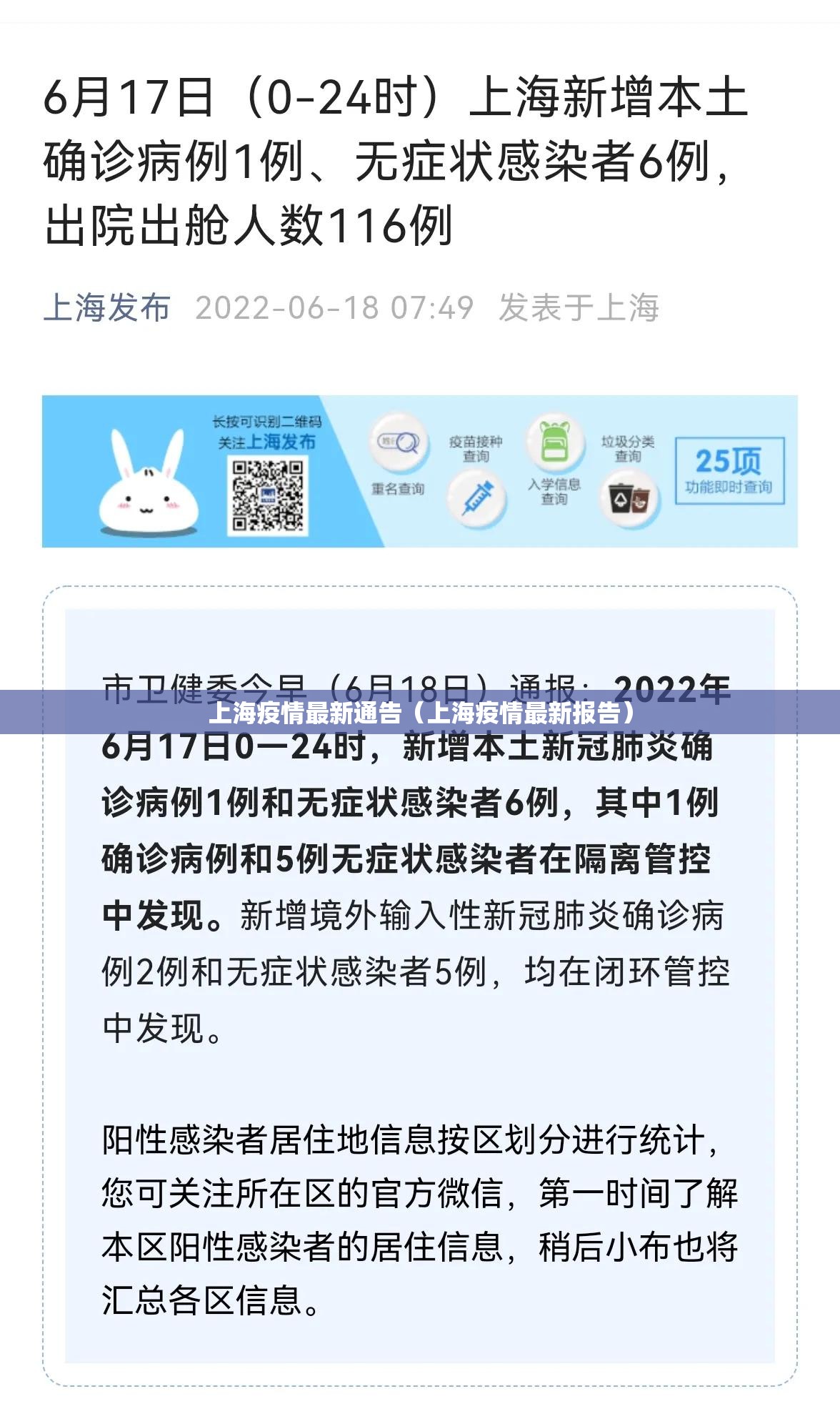 上海疫情最新通告(上海疫情最新报告) 上海疫情最新通告(上海疫情最新报告)