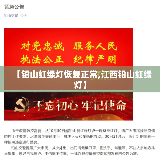 【铅山红绿灯恢复正常,江西铅山红绿灯】
