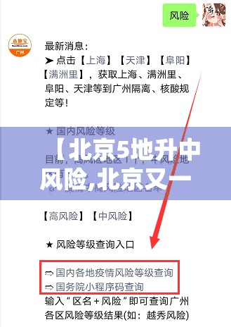 【北京5地升中风险,北京又一地升级中风险 现有5个中风险地区】