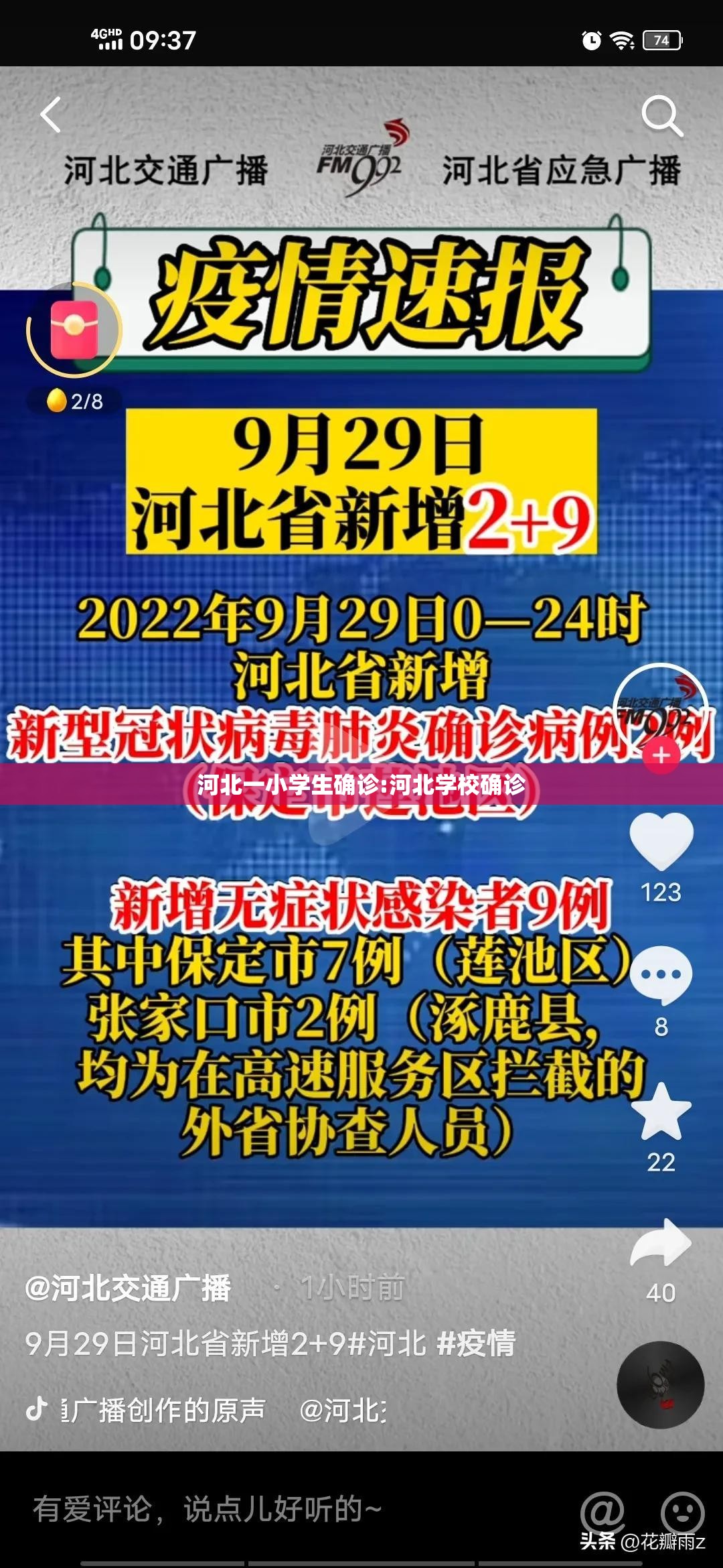 河北一小学生确诊:河北学校确诊