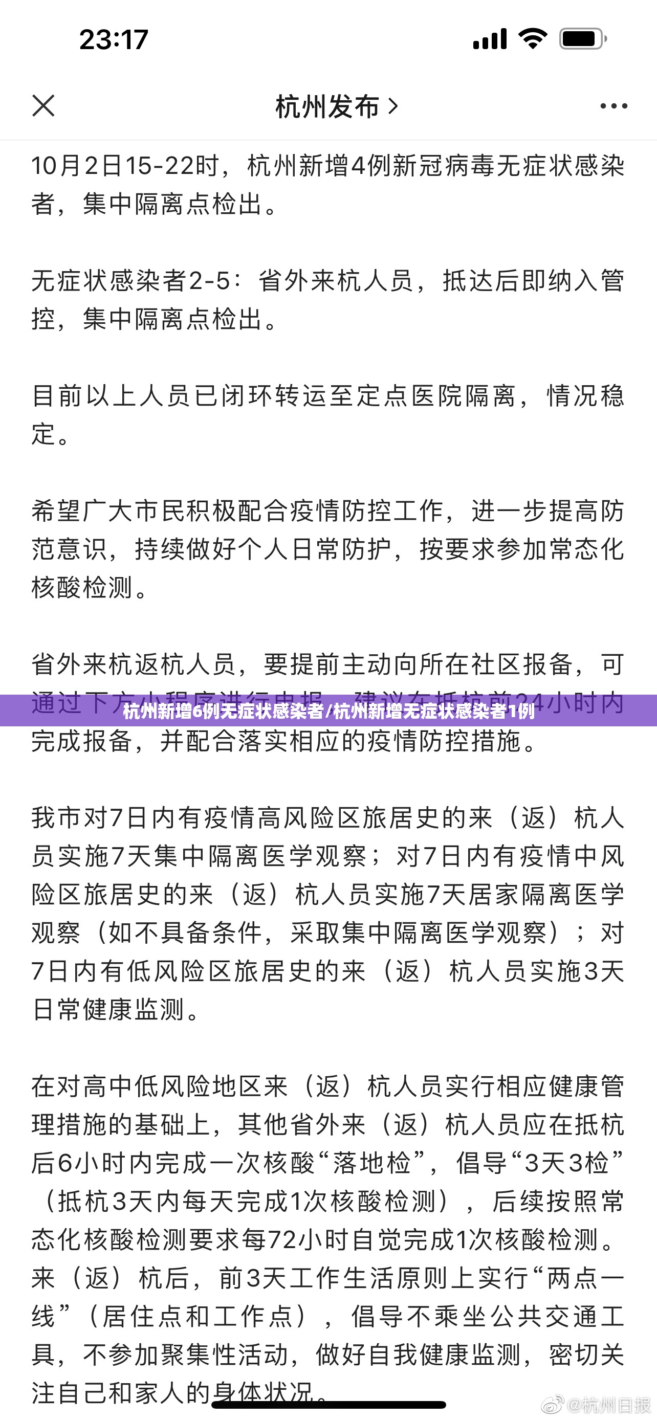 杭州新增6例无症状感染者/杭州新增无症状感染者1例