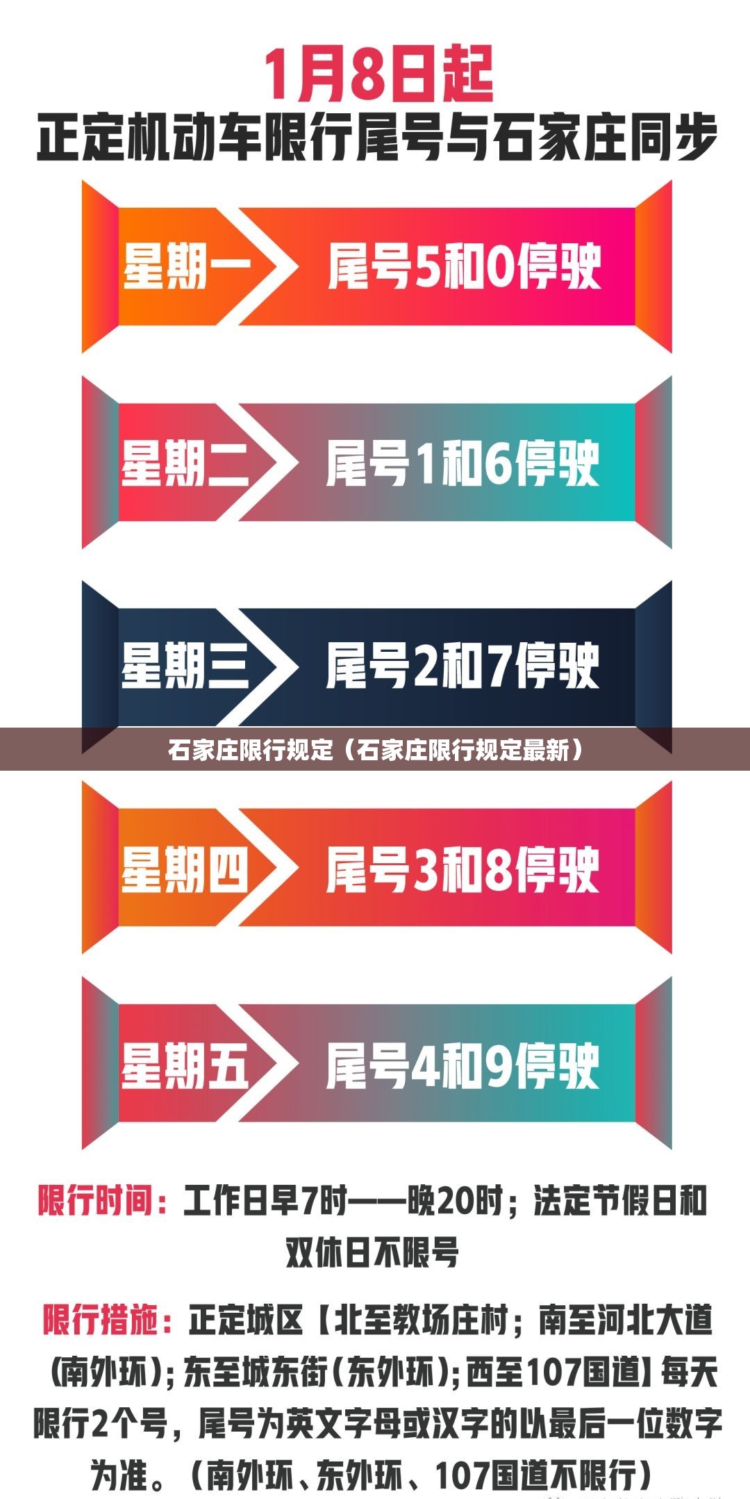 石家庄限行规定(石家庄限行规定最新) 石家庄限行规定(石家庄限行规定最新)
