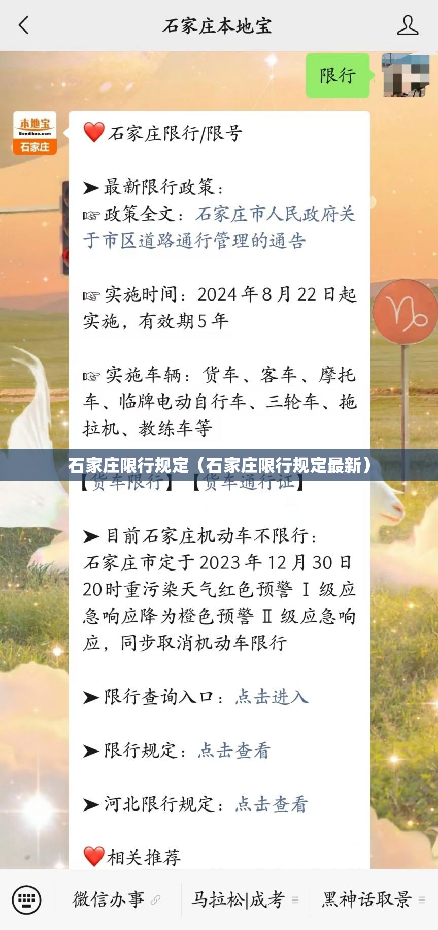 石家庄限行规定(石家庄限行规定最新) 石家庄限行规定(石家庄限行规定最新)